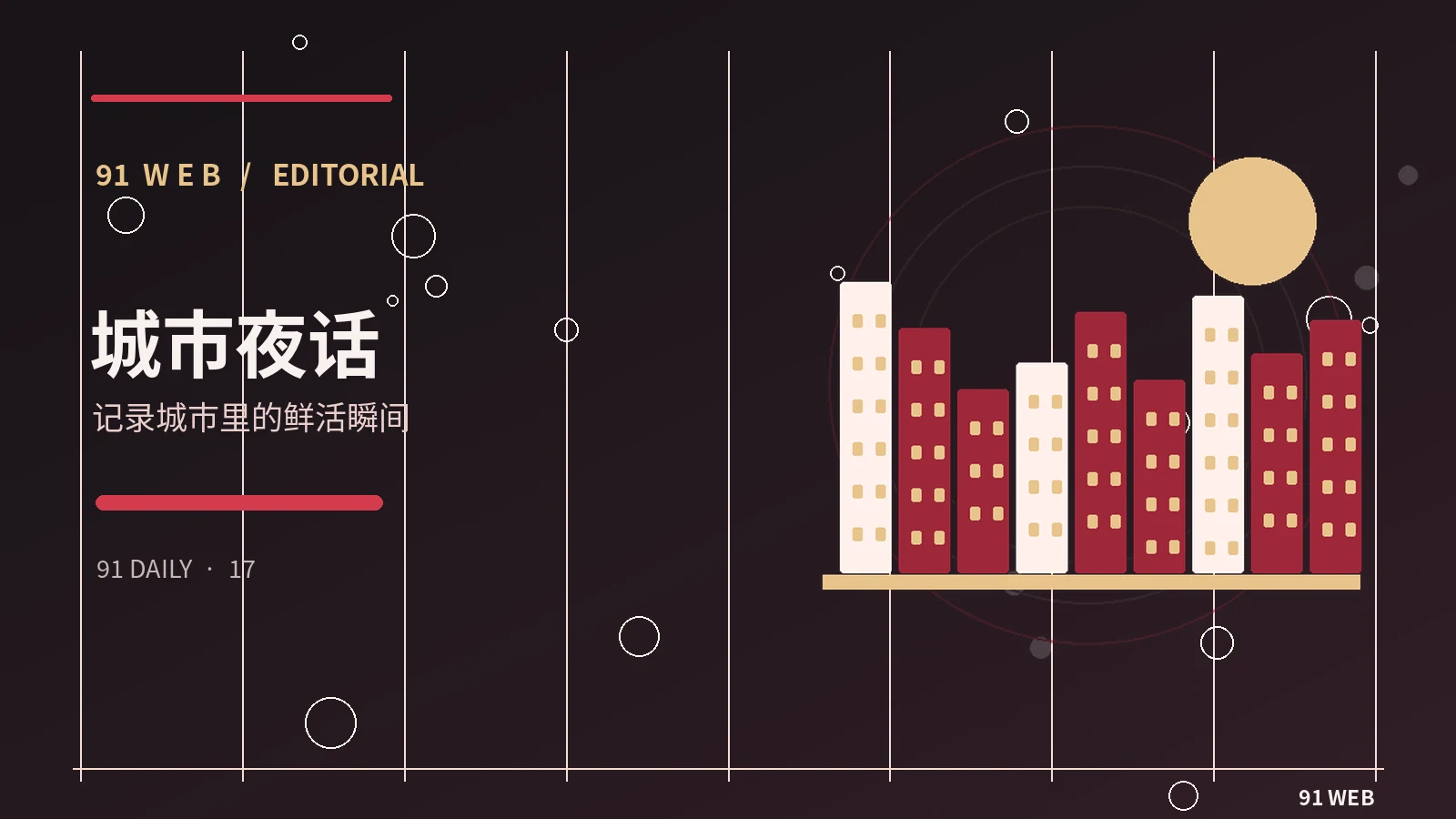 城市取景
